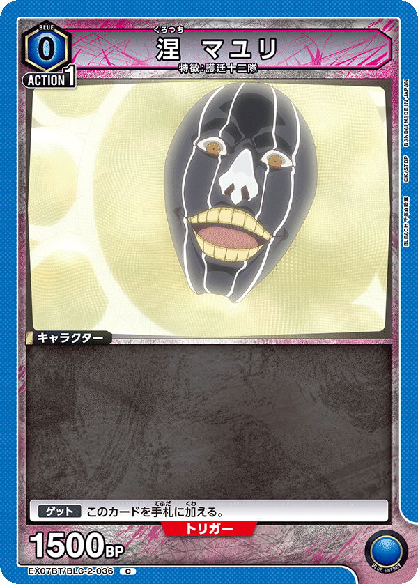 涅 マユリ